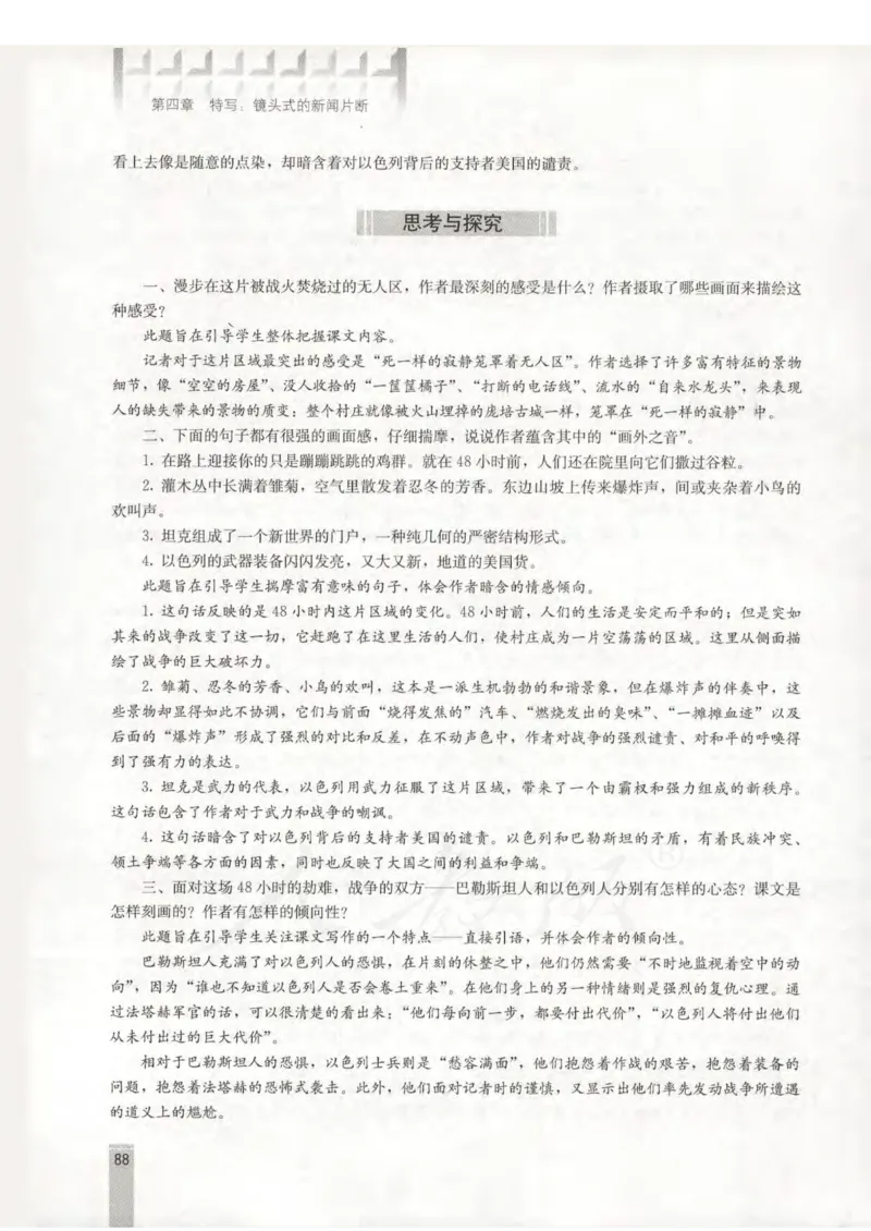 语文选修新闻阅读与实践教师用书_电子课本_高中教学用书_人教版