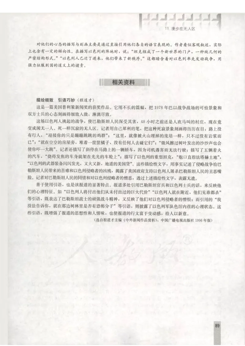 语文选修新闻阅读与实践教师用书_电子课本_高中教学用书_人教版