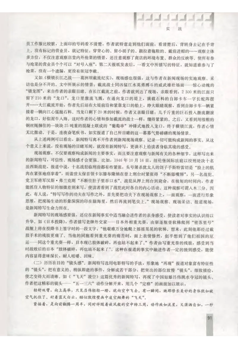 语文选修新闻阅读与实践教师用书_电子课本_高中教学用书_人教版