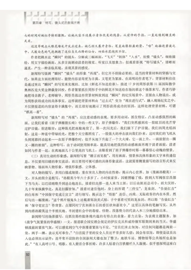 语文选修新闻阅读与实践教师用书_电子课本_高中教学用书_人教版
