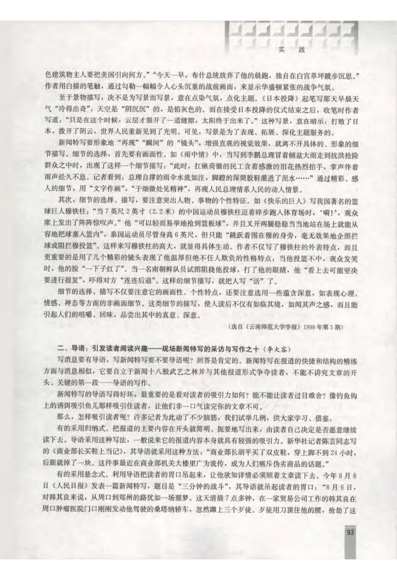 语文选修新闻阅读与实践教师用书_电子课本_高中教学用书_人教版