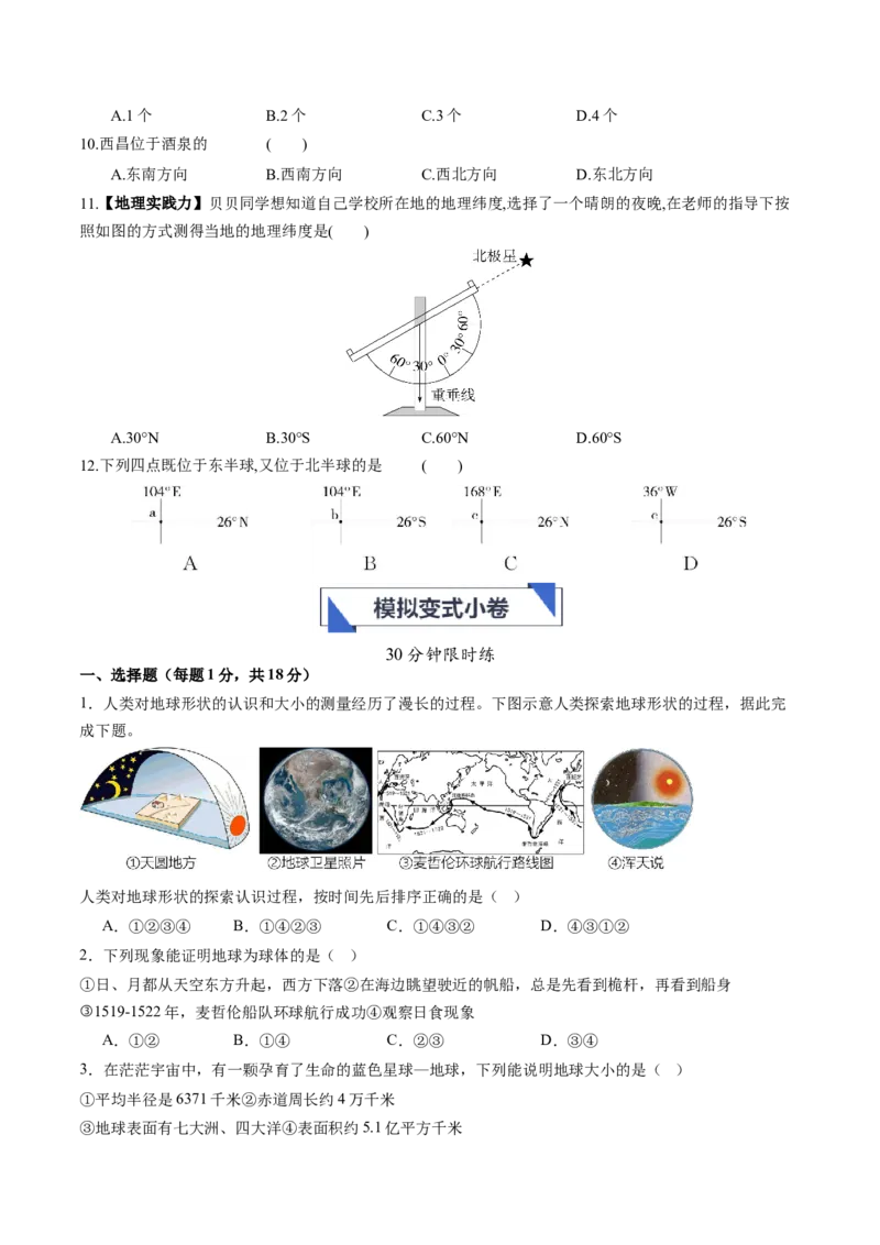 专题01地球和地球仪（好题帮）-备战2024年中考地理一轮复习考点帮（全国通用）（原卷版）_7地理中考复习_2024年中考复习资料_一轮复习资料_配套练习资料