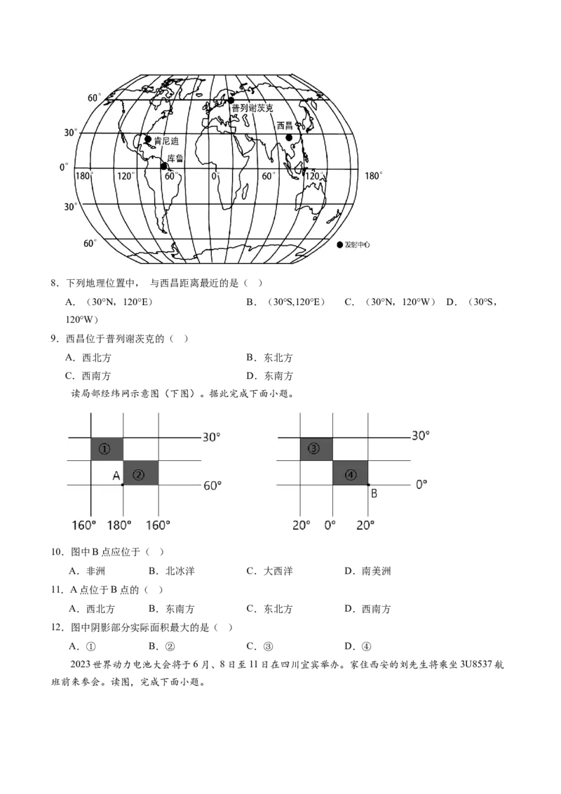专题01地球和地球仪（好题帮）-备战2024年中考地理一轮复习考点帮（全国通用）（原卷版）_7地理中考复习_2024年中考复习资料_一轮复习资料_配套练习资料