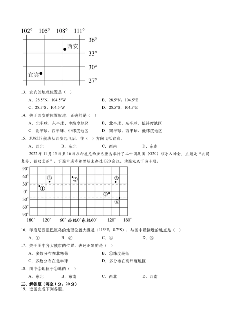 专题01地球和地球仪（好题帮）-备战2024年中考地理一轮复习考点帮（全国通用）（原卷版）_7地理中考复习_2024年中考复习资料_一轮复习资料_配套练习资料