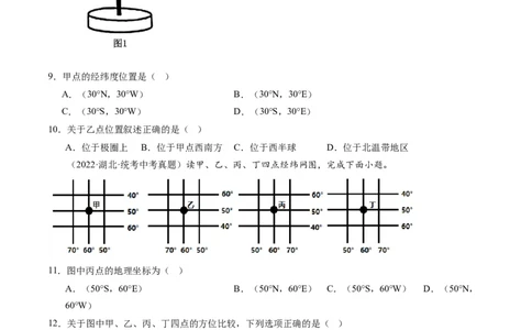 专题01地球和地球仪（好题帮）-备战2024年中考地理一轮复习考点帮（全国通用）（原卷版）_7地理中考复习_2024年中考复习资料_一轮复习资料_配套练习资料