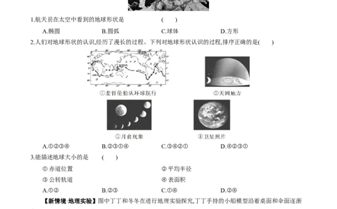 专题01地球和地球仪（好题帮）-备战2024年中考地理一轮复习考点帮（全国通用）（原卷版）_7地理中考复习_2024年中考复习资料_一轮复习资料_配套练习资料