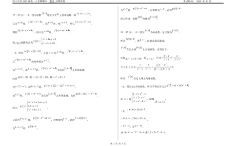 答案铁人中学2025级高一年级上学期期中数学答案_2025年12月高一试卷_251212黑龙江省大庆铁人中学2025-2026学年高一上学期期中考试（全）