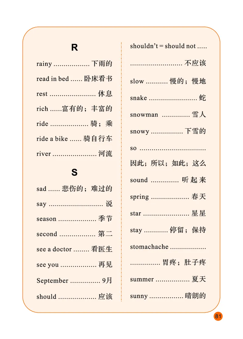 陕旅版英语五年级下册_电子课本_小学电子课本_03英语_新建文件夹_07陕旅版_下册