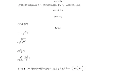 答案_2025年11月高一试卷_251114山西省运城市运城中学2025-2026学年高一上学期11月期中_山西省运城市运城中学2025-2026学年高一上学期11月期中物理试题（含答案）