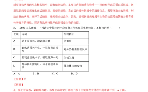 专题01生物与生物圈（解析版）_6生物中考复习_2023年中考复习资料_一轮复习_2023年中考生物一轮复习讲练测_专题01生物与生物圈（专题精练）-2023年中考生物一轮复习讲练测