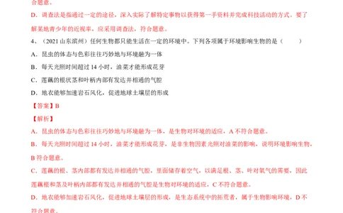 专题01生物与生物圈（解析版）_6生物中考复习_2023年中考复习资料_一轮复习_2023年中考生物一轮复习讲练测_专题01生物与生物圈（专题精练）-2023年中考生物一轮复习讲练测