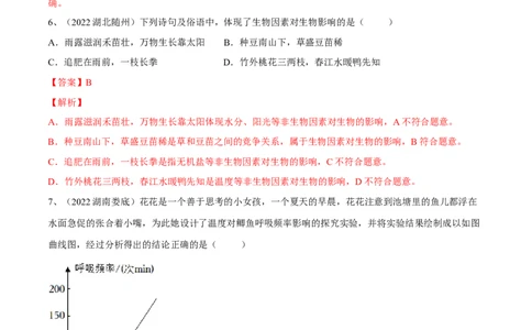 专题01生物与生物圈（解析版）_6生物中考复习_2023年中考复习资料_一轮复习_2023年中考生物一轮复习讲练测_专题01生物与生物圈（专题精练）-2023年中考生物一轮复习讲练测
