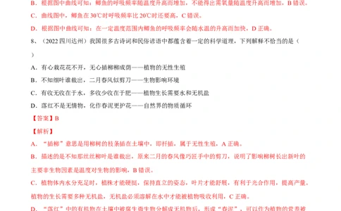 专题01生物与生物圈（解析版）_6生物中考复习_2023年中考复习资料_一轮复习_2023年中考生物一轮复习讲练测_专题01生物与生物圈（专题精练）-2023年中考生物一轮复习讲练测