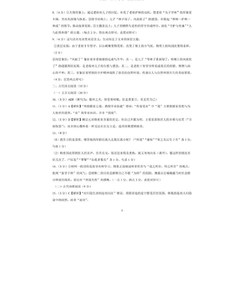 答案_2025年11月高一试卷_251126浙江省五湖联盟2025-2026学年高一上学期期中联考(全）_浙江省五湖联盟2025-2026学年高一上学期期中联考语文试题扫描版含答案