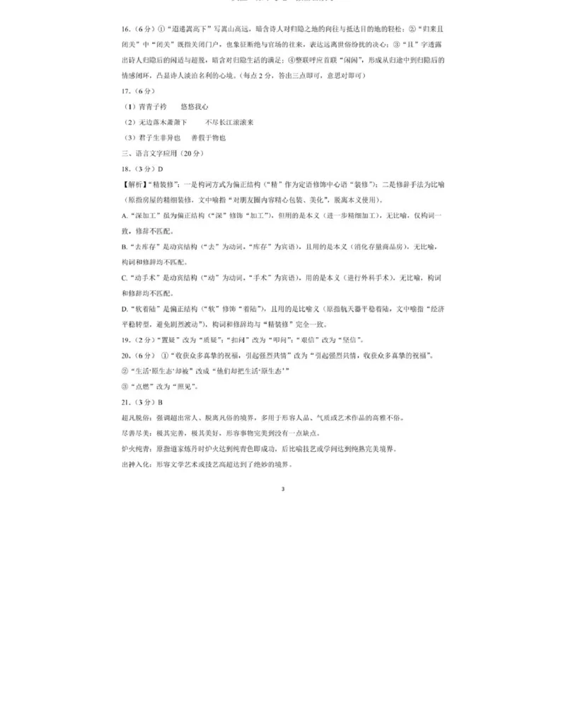 答案_2025年11月高一试卷_251126浙江省五湖联盟2025-2026学年高一上学期期中联考(全）_浙江省五湖联盟2025-2026学年高一上学期期中联考语文试题扫描版含答案