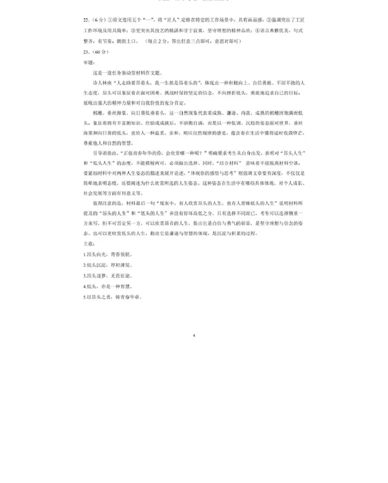 答案_2025年11月高一试卷_251126浙江省五湖联盟2025-2026学年高一上学期期中联考(全）_浙江省五湖联盟2025-2026学年高一上学期期中联考语文试题扫描版含答案