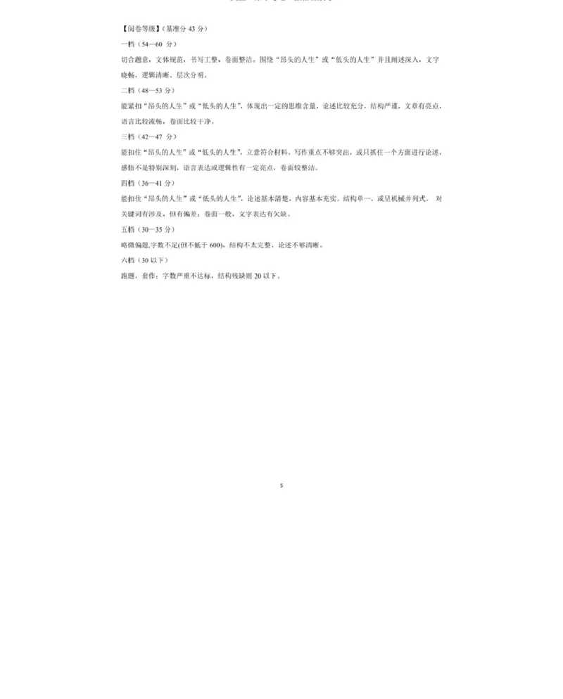 答案_2025年11月高一试卷_251126浙江省五湖联盟2025-2026学年高一上学期期中联考(全）_浙江省五湖联盟2025-2026学年高一上学期期中联考语文试题扫描版含答案