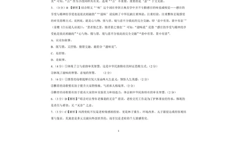 答案_2025年11月高一试卷_251126浙江省五湖联盟2025-2026学年高一上学期期中联考(全）_浙江省五湖联盟2025-2026学年高一上学期期中联考语文试题扫描版含答案