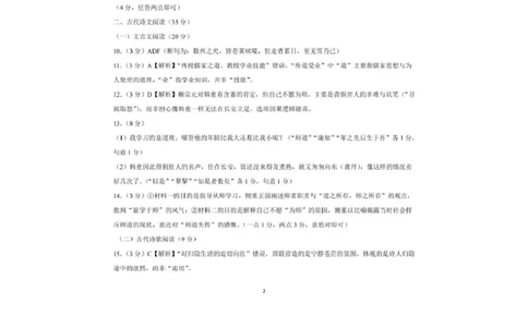答案_2025年11月高一试卷_251126浙江省五湖联盟2025-2026学年高一上学期期中联考(全）_浙江省五湖联盟2025-2026学年高一上学期期中联考语文试题扫描版含答案