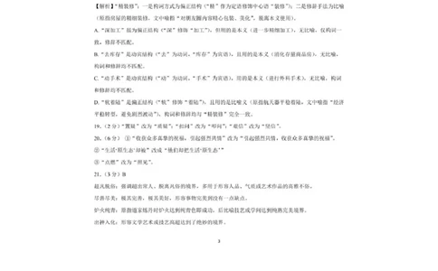 答案_2025年11月高一试卷_251126浙江省五湖联盟2025-2026学年高一上学期期中联考(全）_浙江省五湖联盟2025-2026学年高一上学期期中联考语文试题扫描版含答案