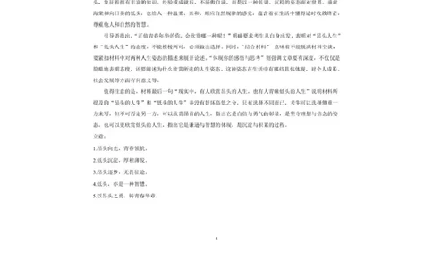 答案_2025年11月高一试卷_251126浙江省五湖联盟2025-2026学年高一上学期期中联考(全）_浙江省五湖联盟2025-2026学年高一上学期期中联考语文试题扫描版含答案
