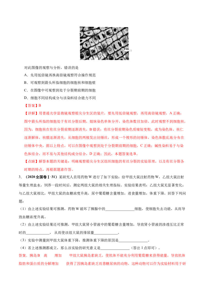 第十六单元实验与探究（作业）_新高考复习资料_2022年新高考复习资料_2022届一轮复习讲练结合7.13更新_系列一_第十六单元实验与探究