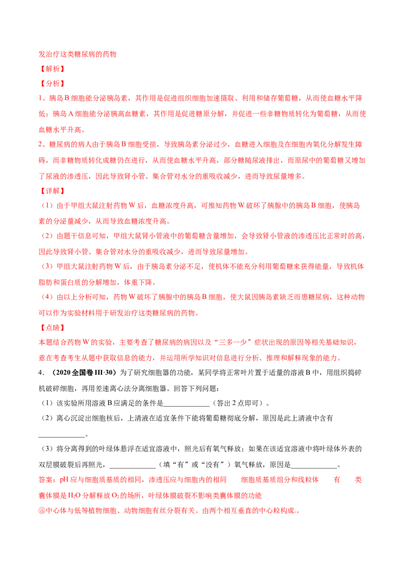 第十六单元实验与探究（作业）_新高考复习资料_2022年新高考复习资料_2022届一轮复习讲练结合7.13更新_系列一_第十六单元实验与探究