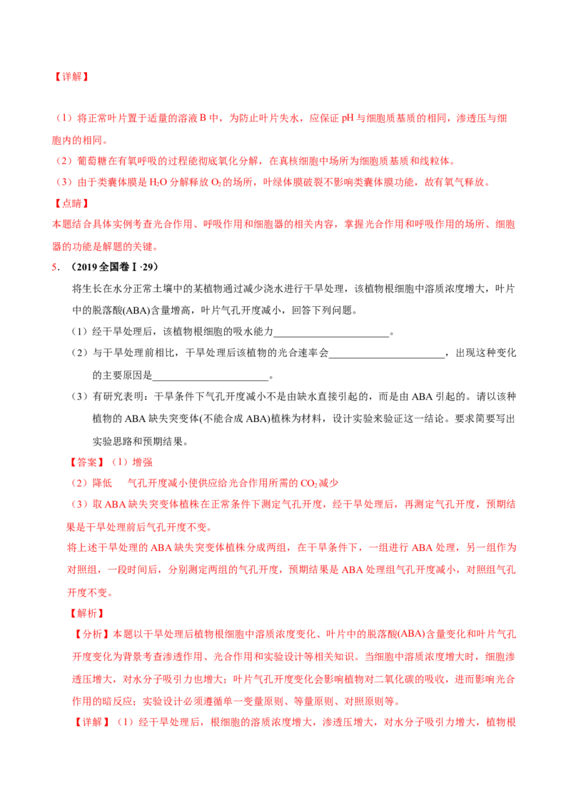 第十六单元实验与探究（作业）_新高考复习资料_2022年新高考复习资料_2022届一轮复习讲练结合7.13更新_系列一_第十六单元实验与探究