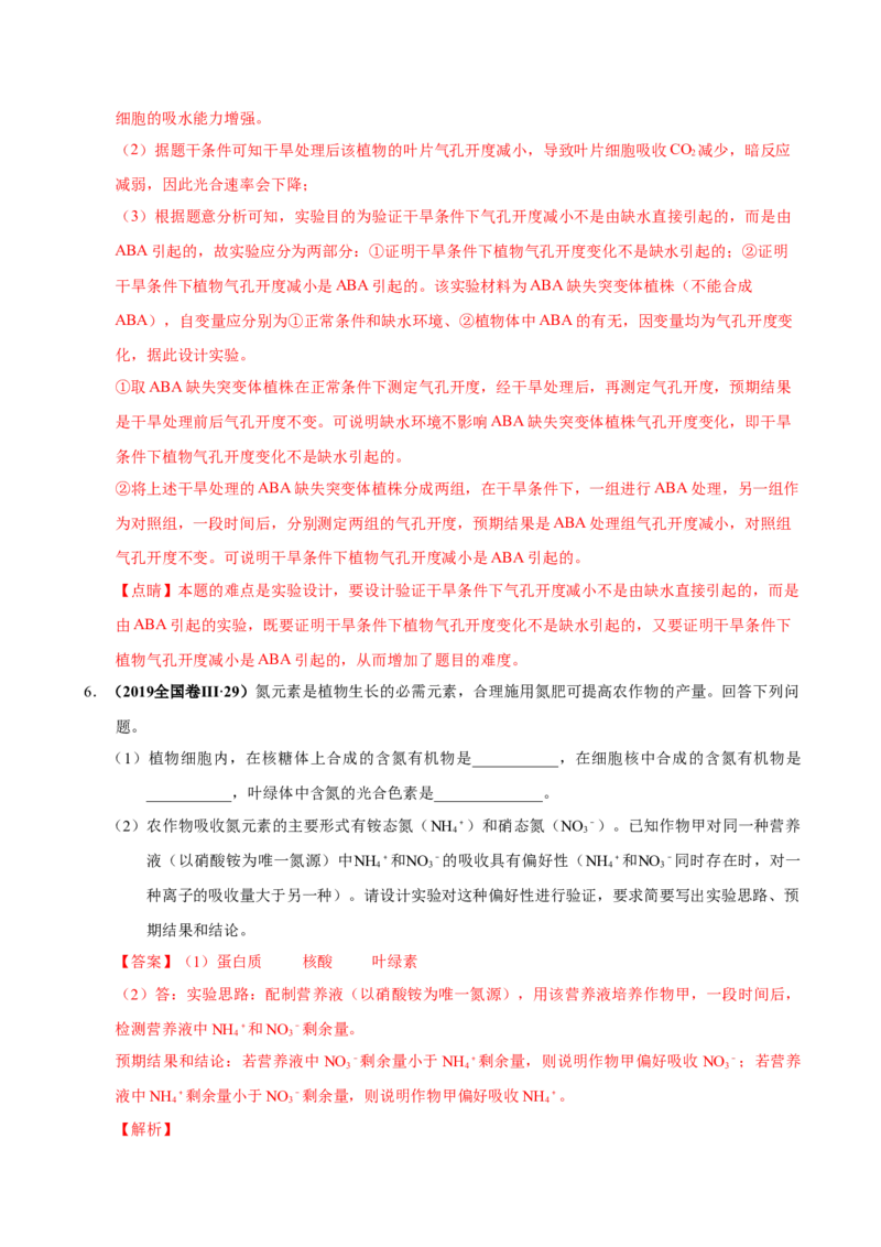 第十六单元实验与探究（作业）_新高考复习资料_2022年新高考复习资料_2022届一轮复习讲练结合7.13更新_系列一_第十六单元实验与探究