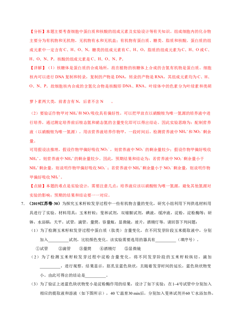 第十六单元实验与探究（作业）_新高考复习资料_2022年新高考复习资料_2022届一轮复习讲练结合7.13更新_系列一_第十六单元实验与探究