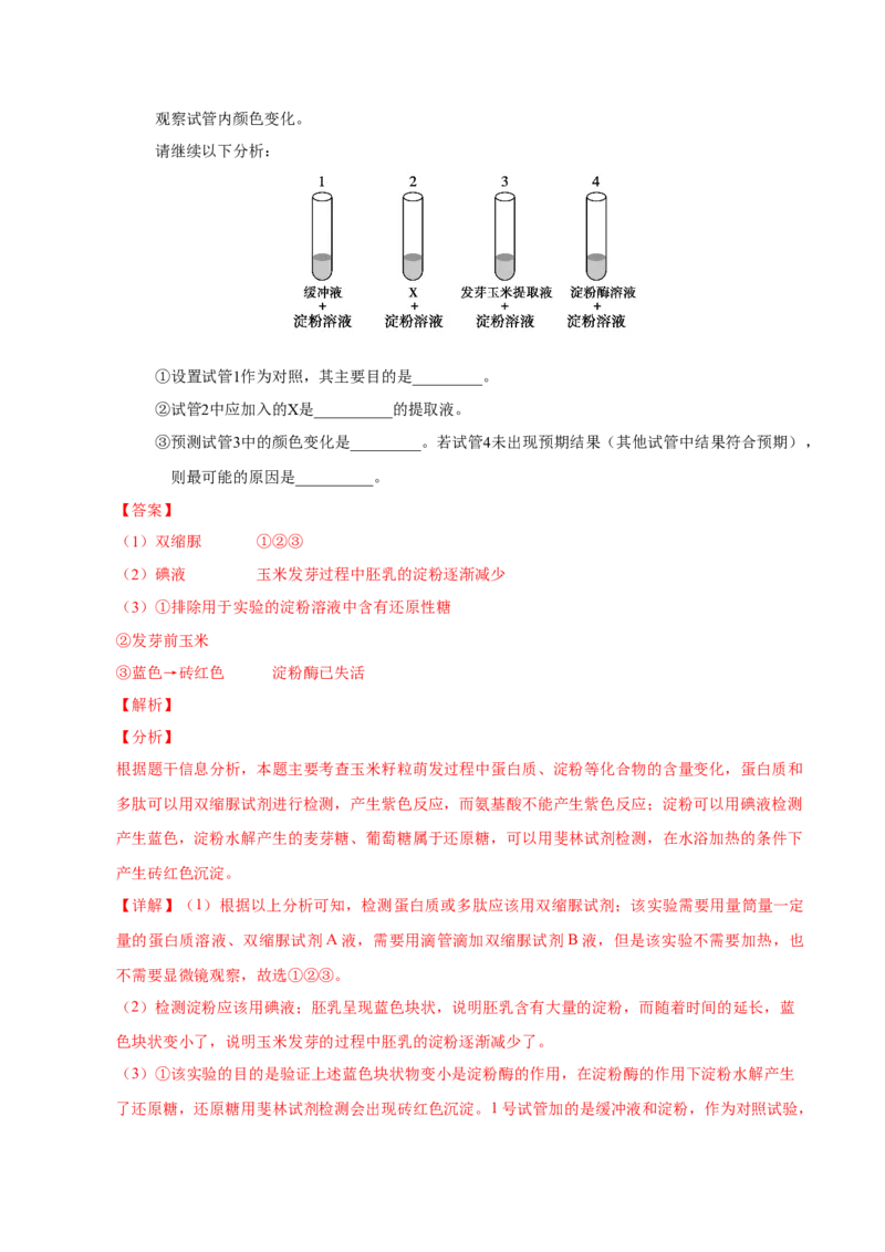 第十六单元实验与探究（作业）_新高考复习资料_2022年新高考复习资料_2022届一轮复习讲练结合7.13更新_系列一_第十六单元实验与探究
