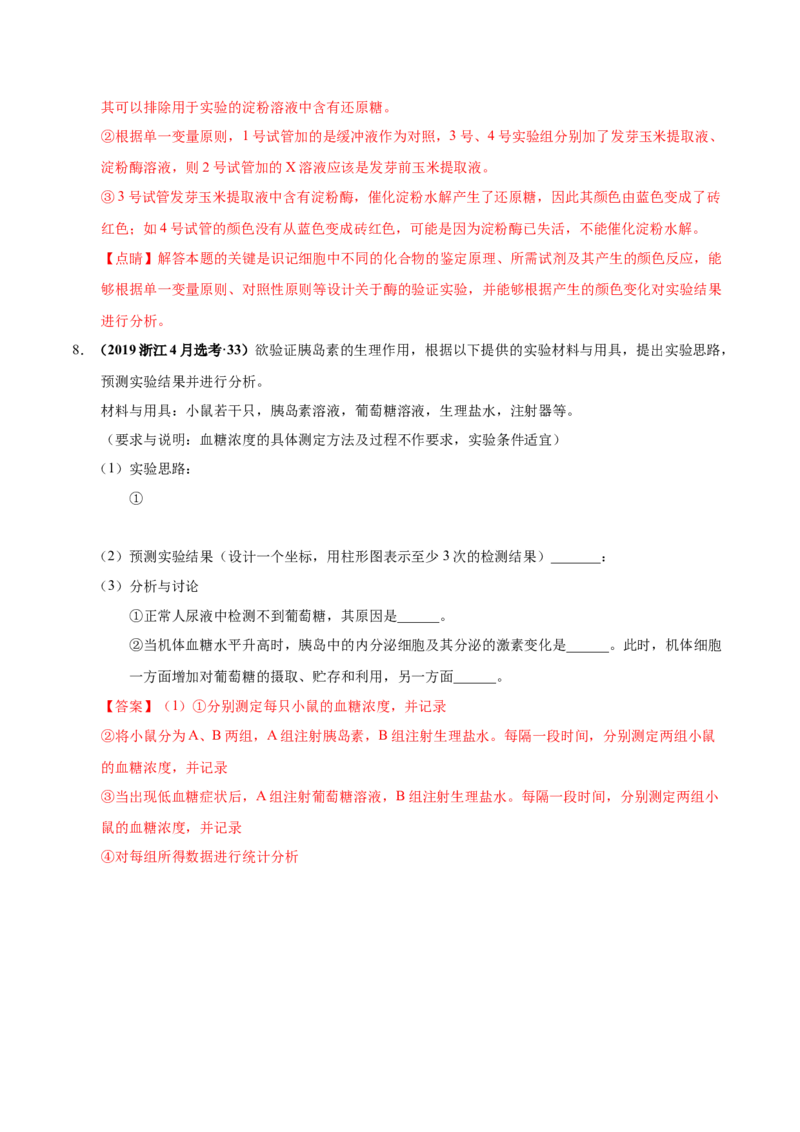 第十六单元实验与探究（作业）_新高考复习资料_2022年新高考复习资料_2022届一轮复习讲练结合7.13更新_系列一_第十六单元实验与探究