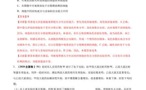 第十六单元实验与探究（作业）_新高考复习资料_2022年新高考复习资料_2022届一轮复习讲练结合7.13更新_系列一_第十六单元实验与探究