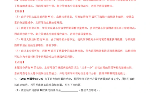第十六单元实验与探究（作业）_新高考复习资料_2022年新高考复习资料_2022届一轮复习讲练结合7.13更新_系列一_第十六单元实验与探究