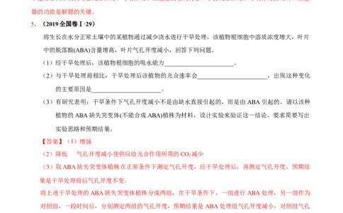 第十六单元实验与探究（作业）_新高考复习资料_2022年新高考复习资料_2022届一轮复习讲练结合7.13更新_系列一_第十六单元实验与探究