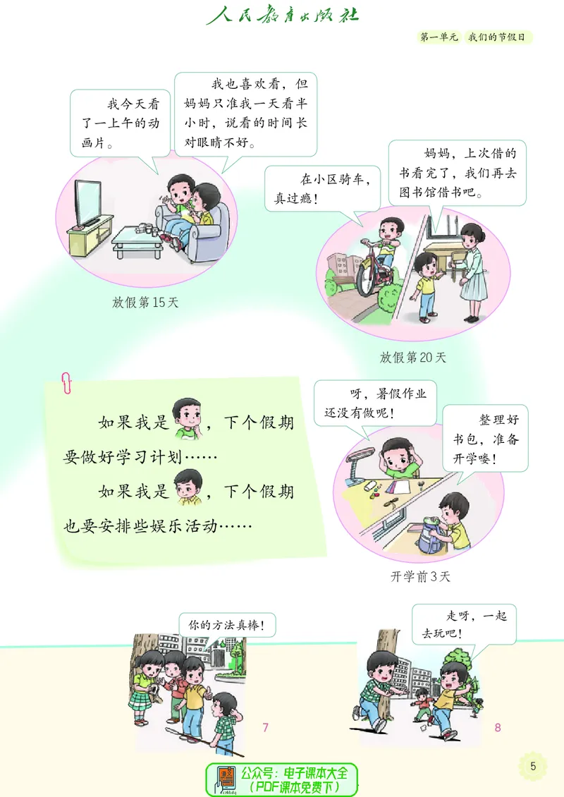 道德与法治2a_电子课本_小学电子课本_04道法_道法五年级制上下册