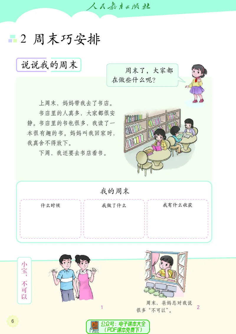 道德与法治2a_电子课本_小学电子课本_04道法_道法五年级制上下册