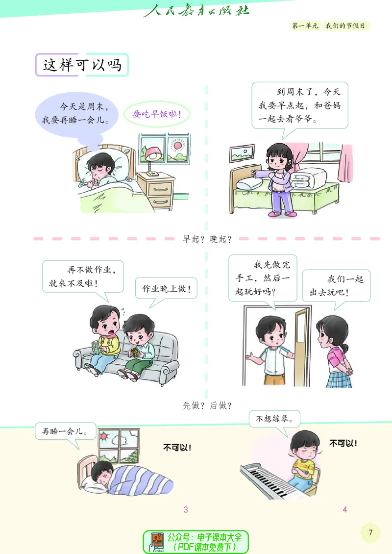 道德与法治2a_电子课本_小学电子课本_04道法_道法五年级制上下册
