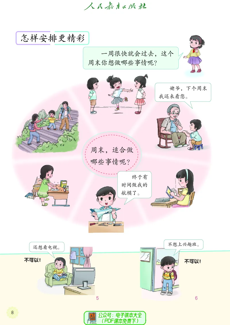 道德与法治2a_电子课本_小学电子课本_04道法_道法五年级制上下册