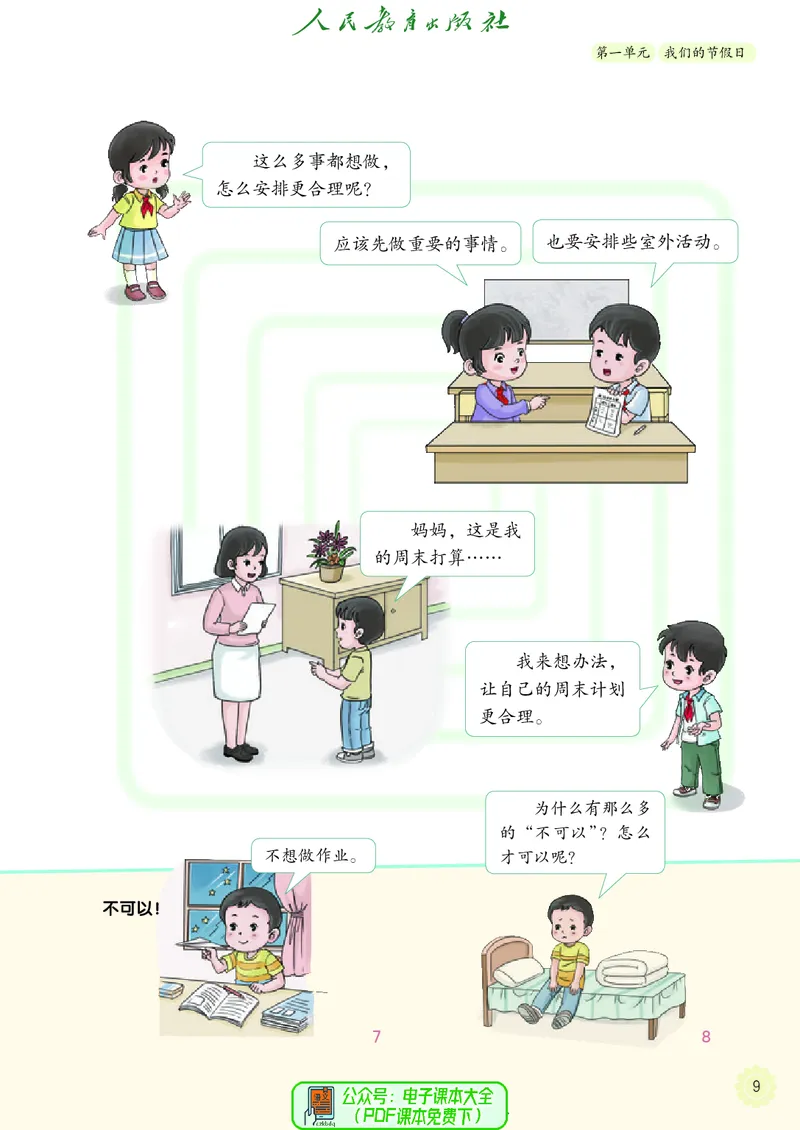 道德与法治2a_电子课本_小学电子课本_04道法_道法五年级制上下册