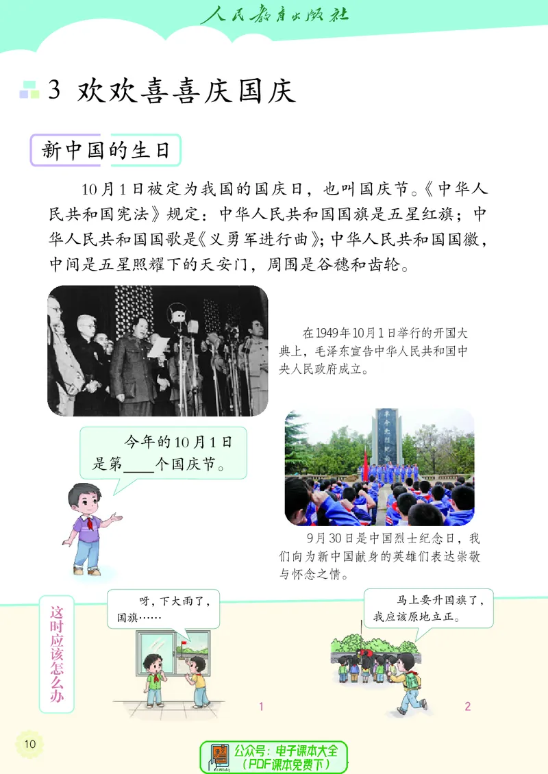 道德与法治2a_电子课本_小学电子课本_04道法_道法五年级制上下册