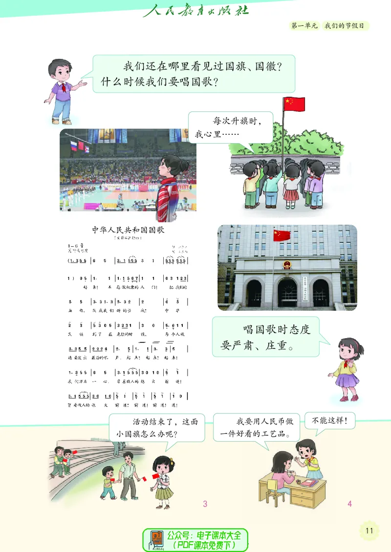 道德与法治2a_电子课本_小学电子课本_04道法_道法五年级制上下册