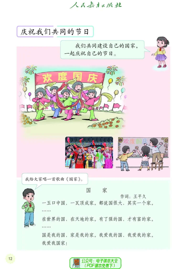 道德与法治2a_电子课本_小学电子课本_04道法_道法五年级制上下册