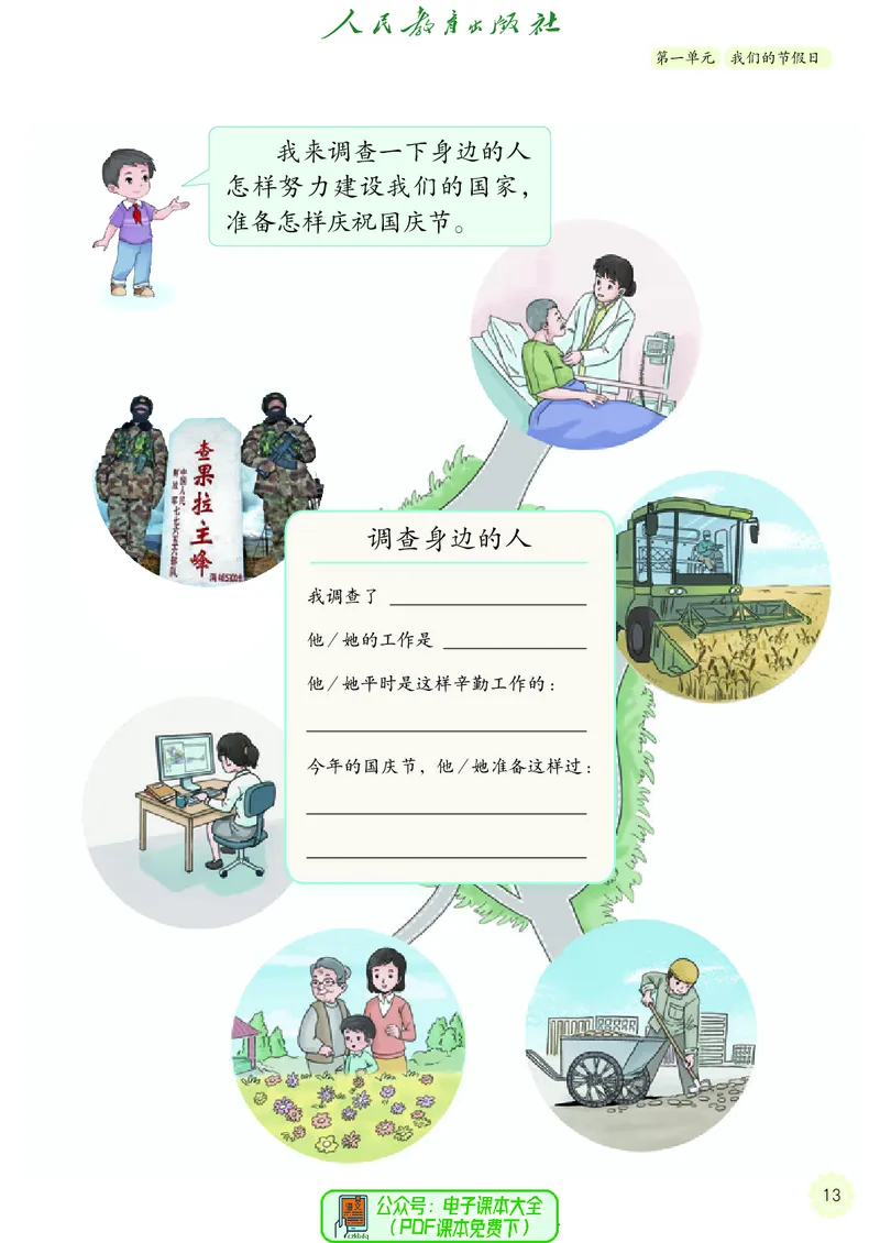 道德与法治2a_电子课本_小学电子课本_04道法_道法五年级制上下册