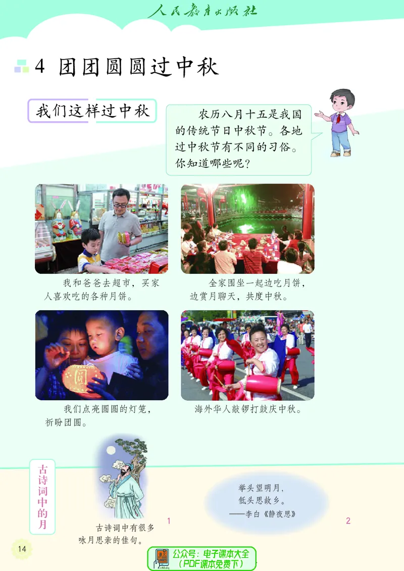 道德与法治2a_电子课本_小学电子课本_04道法_道法五年级制上下册