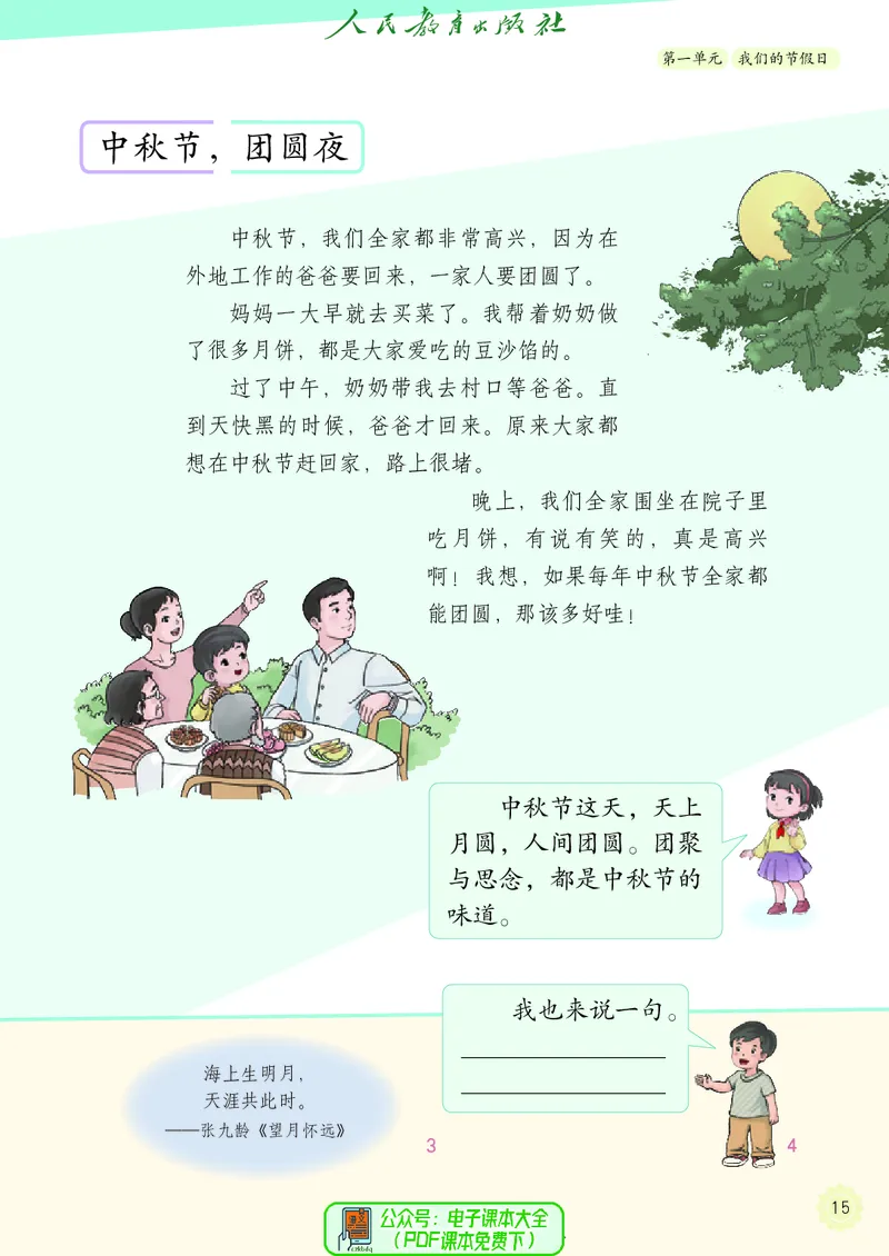 道德与法治2a_电子课本_小学电子课本_04道法_道法五年级制上下册