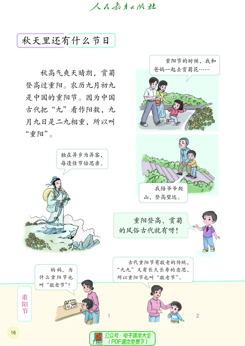 道德与法治2a_电子课本_小学电子课本_04道法_道法五年级制上下册