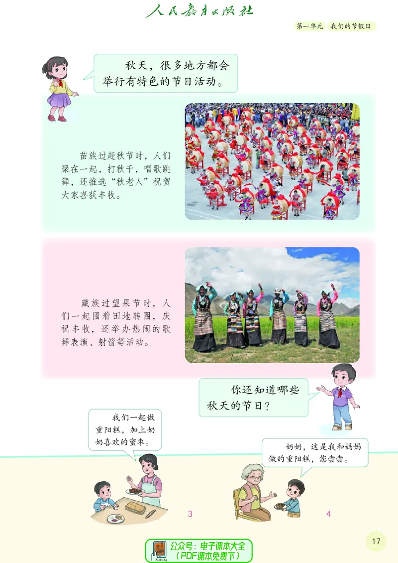 道德与法治2a_电子课本_小学电子课本_04道法_道法五年级制上下册