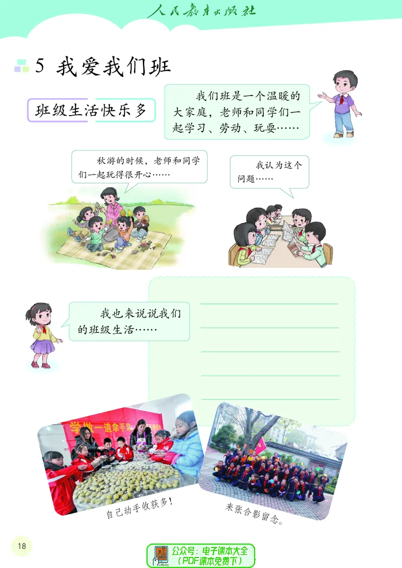 道德与法治2a_电子课本_小学电子课本_04道法_道法五年级制上下册