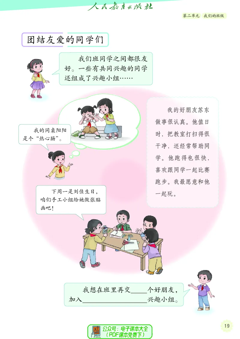 道德与法治2a_电子课本_小学电子课本_04道法_道法五年级制上下册